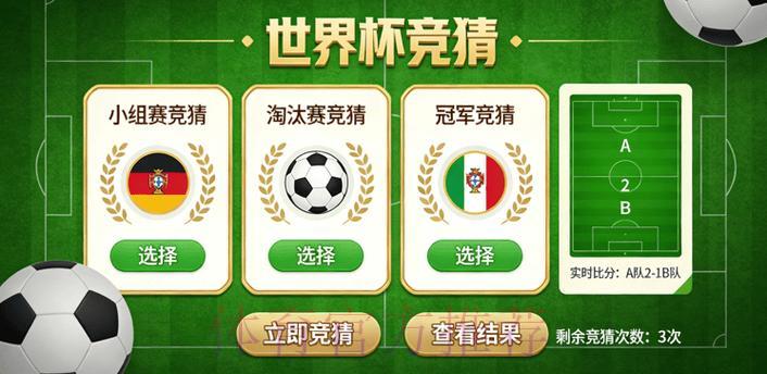 世界杯竞猜最新入口 世界杯竞猜最新入口
