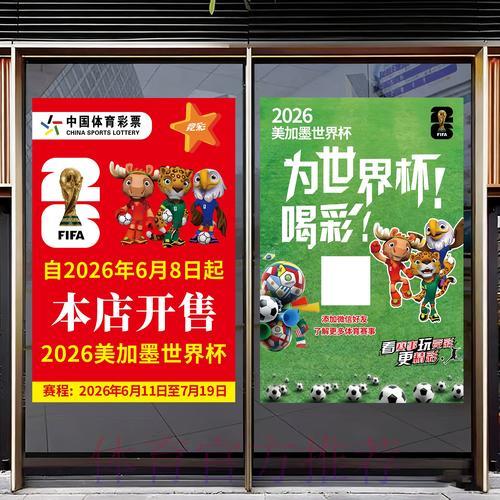 2026年世界杯竞猜投注全攻略指南
