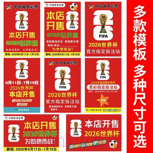 2026年世界杯竞猜投注全攻略指南