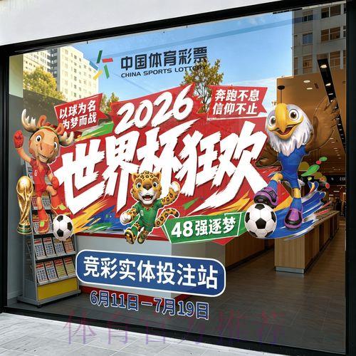 2026年世界杯官方竞猜平台访问入口 2026年世界杯官方竞猜平台访问入口