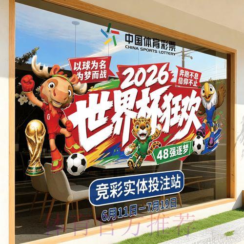 2026世界杯竞猜玩法全攻略与官方入口指南 2026世界杯竞猜玩法全攻略与官方入口指南
