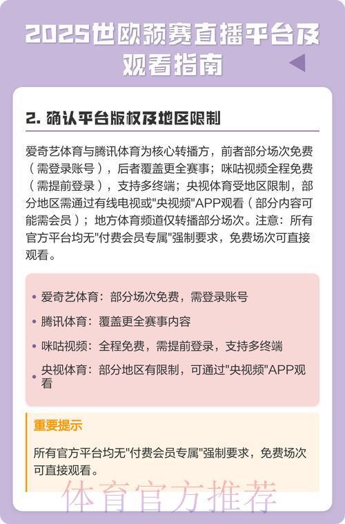 世界杯预选赛CCTV5直播观看指南