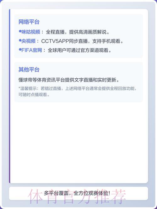 2026世界杯手机直播最新官方网址入口