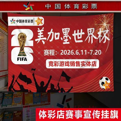 2026世界杯赛事直播收看完全指南 2026世界杯赛事直播收看完全指南