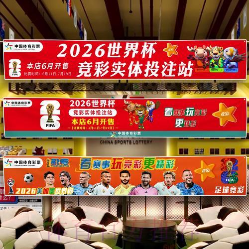 中国体育彩票备战2026世界杯:如何在全球彩票市场中突围竞争 中国体育彩票备战2026世界杯:如何在全球彩票市场中突围竞争
