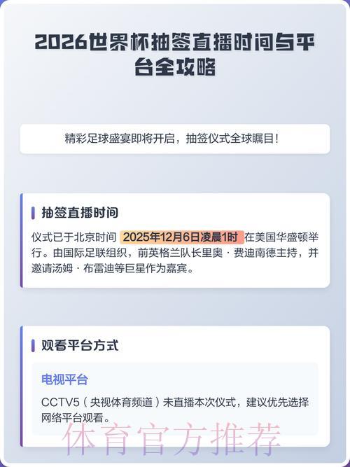 2026世界杯手机直播攻略 2026世界杯手机直播攻略