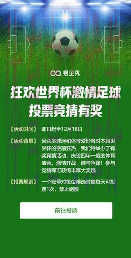 世界杯竞猜活动火热开启,参与即享丰厚好礼 世界杯竞猜活动火热开启,参与即享丰厚好礼