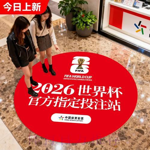 中国体育彩票深度剖析2026世界杯精彩看点 中国体育彩票深度剖析2026世界杯精彩看点